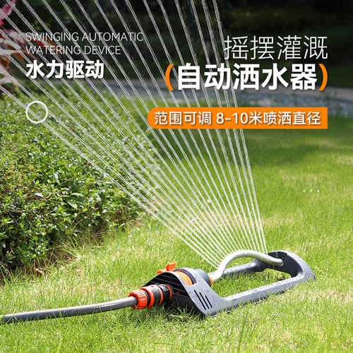 可调节摇摆浇灌范围广均匀喷洒