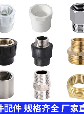 PVC内丝外丝PE转接头热熔ppr铜不锈钢水管转换4分6分1寸变径配件