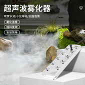 超声波造雾器十头雾化板景观假山鱼池雾化头喷雾造雾机水池雾化片