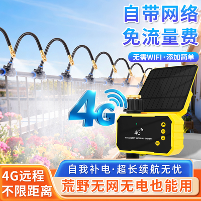 免流量4G手机远程控制智能浇花神器定时万向雾化可调喷头灌溉系统