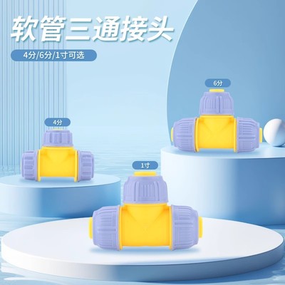 润卡侬三通快速接头配件