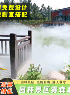 园林景区餐厅小型雾森系统造景降温喷淋喷雾高压冷雾定时雾化设备