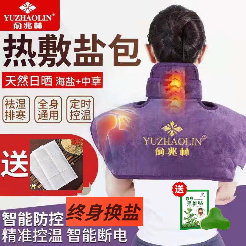 俞兆林颈肩热敷电加热海盐粗盐热敷包颈椎艾灸热敷袋护肩大粒盐袋