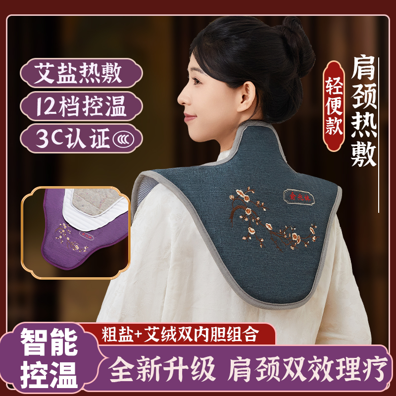 肩颈热敷包电加热粗盐海盐热敷袋