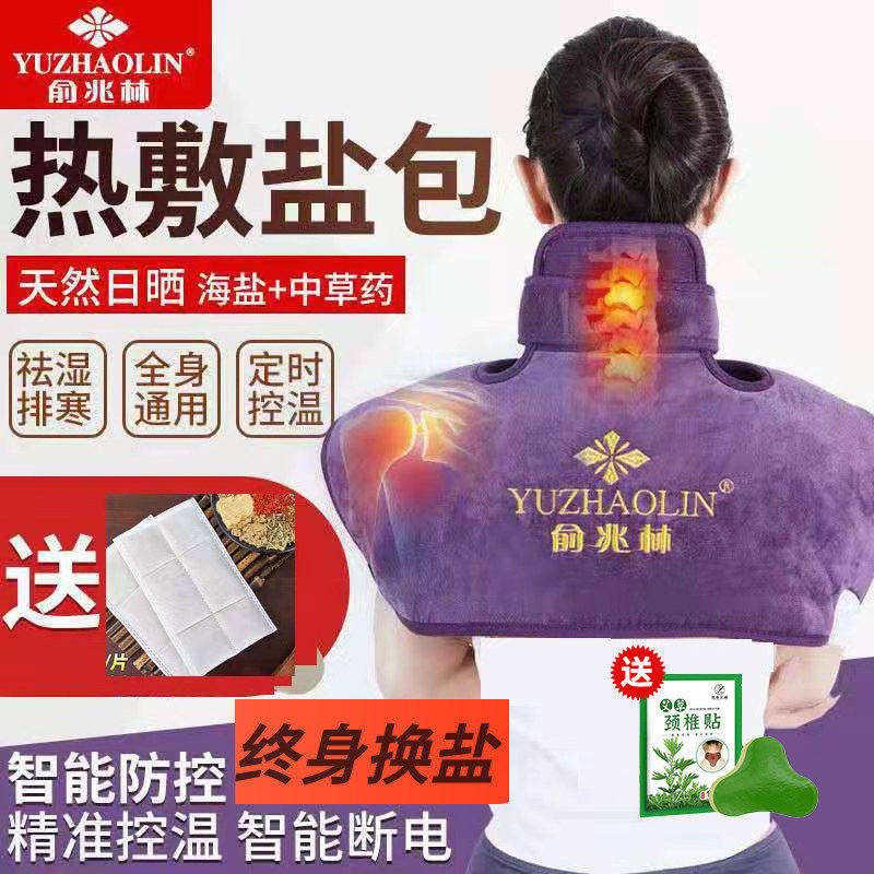 俞兆林颈肩热敷电加热海盐粗盐热敷包颈椎艾灸热敷袋护肩大粒盐袋