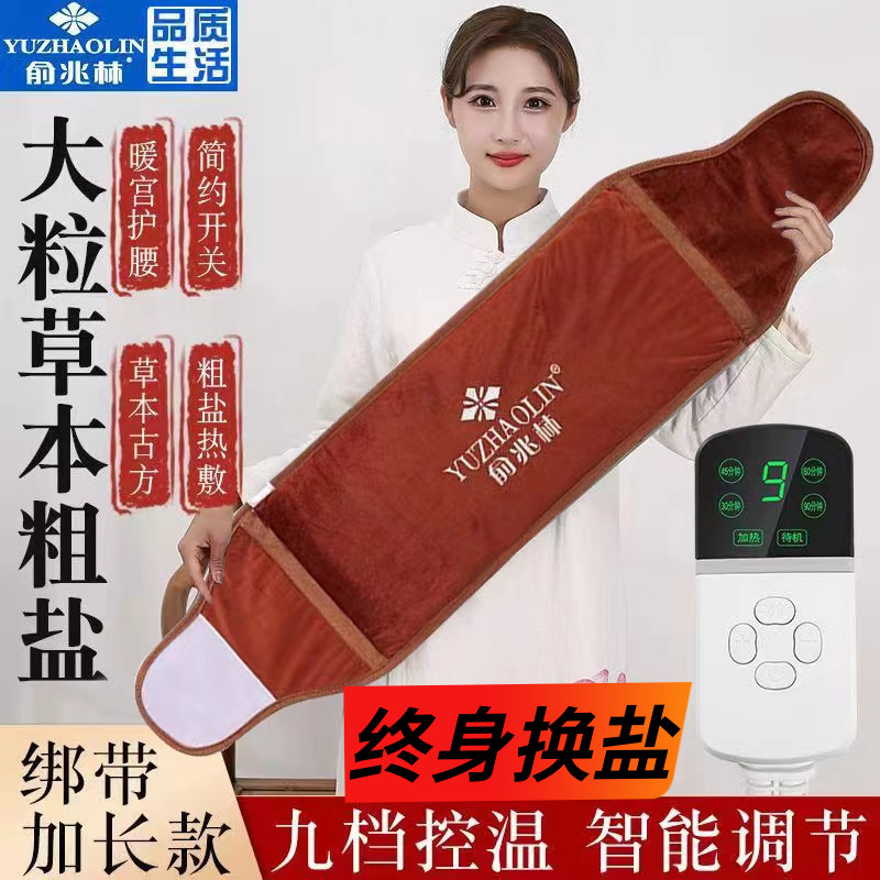 俞兆林电加热盐袋粗海盐热敷包