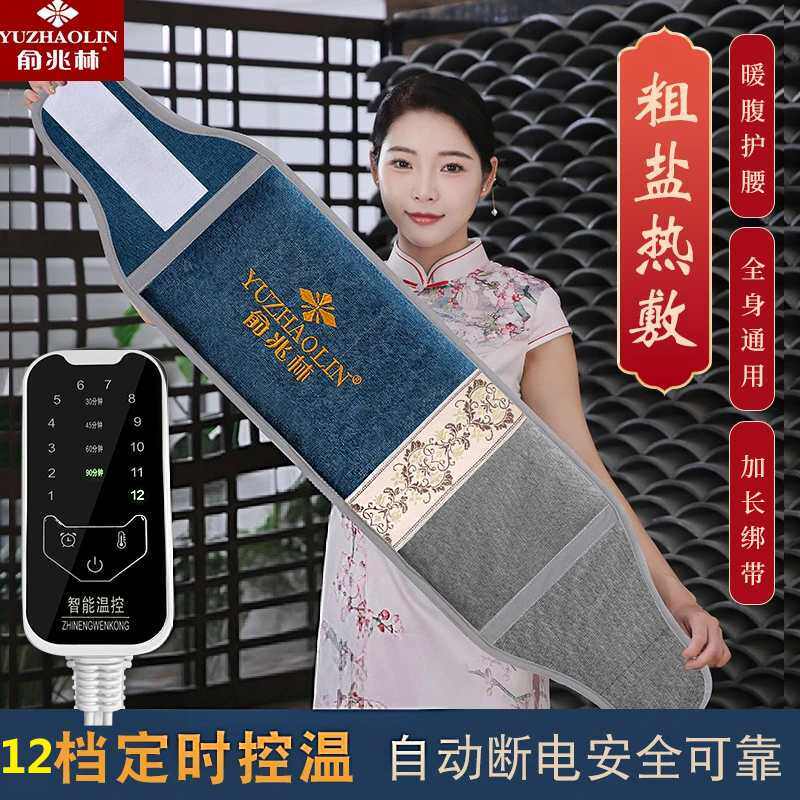 俞兆林电加热盐袋粗海盐热敷包暖腹神器家用艾灸热敷护腰带热敷袋