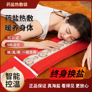 俞兆林鹽袋海鹽粗鹽熱敷包電熱家用暖腹腰部熱敷帶袋包藥鹽混合包