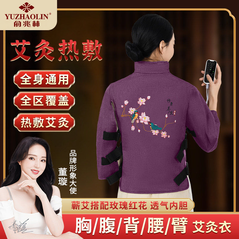 俞兆林电加热马甲加长款上半身发热衣手臂肩颈腰胸腹背部家用热敷