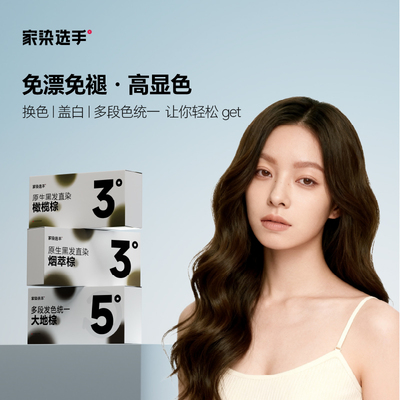 家染选手染发膏大地棕盖白染发剂