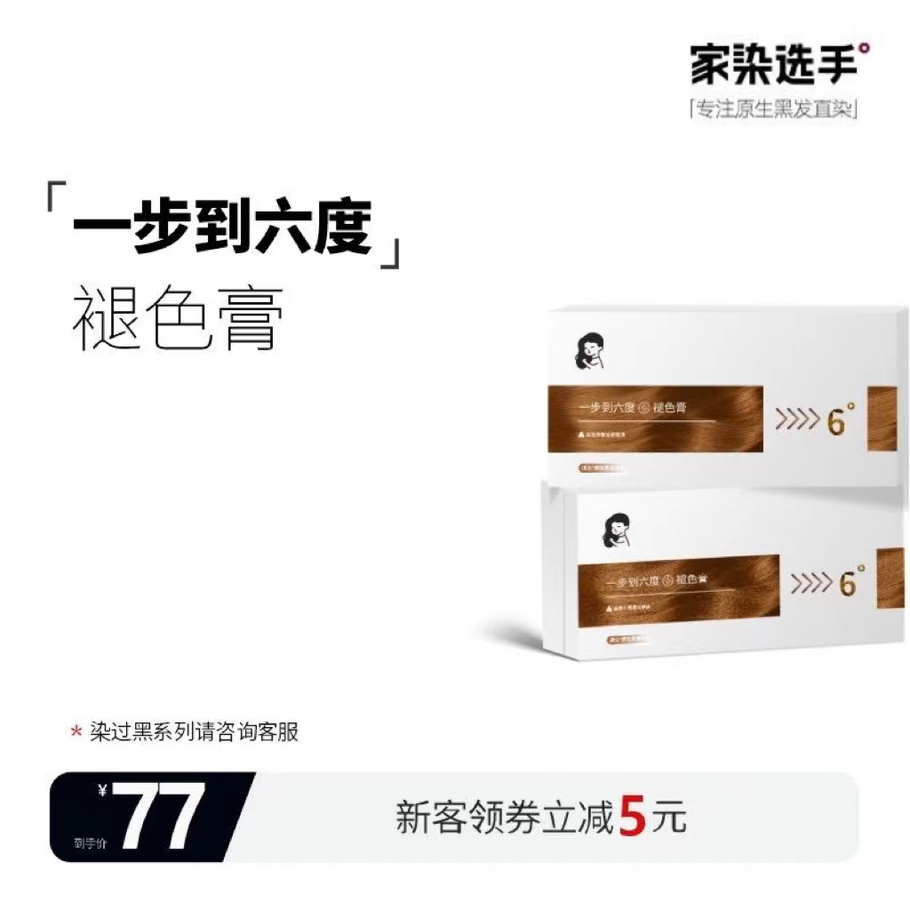 家染选手褪色膏统一发色棕金色