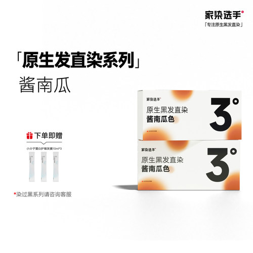 家染选手酱南瓜染发剂无需褪色