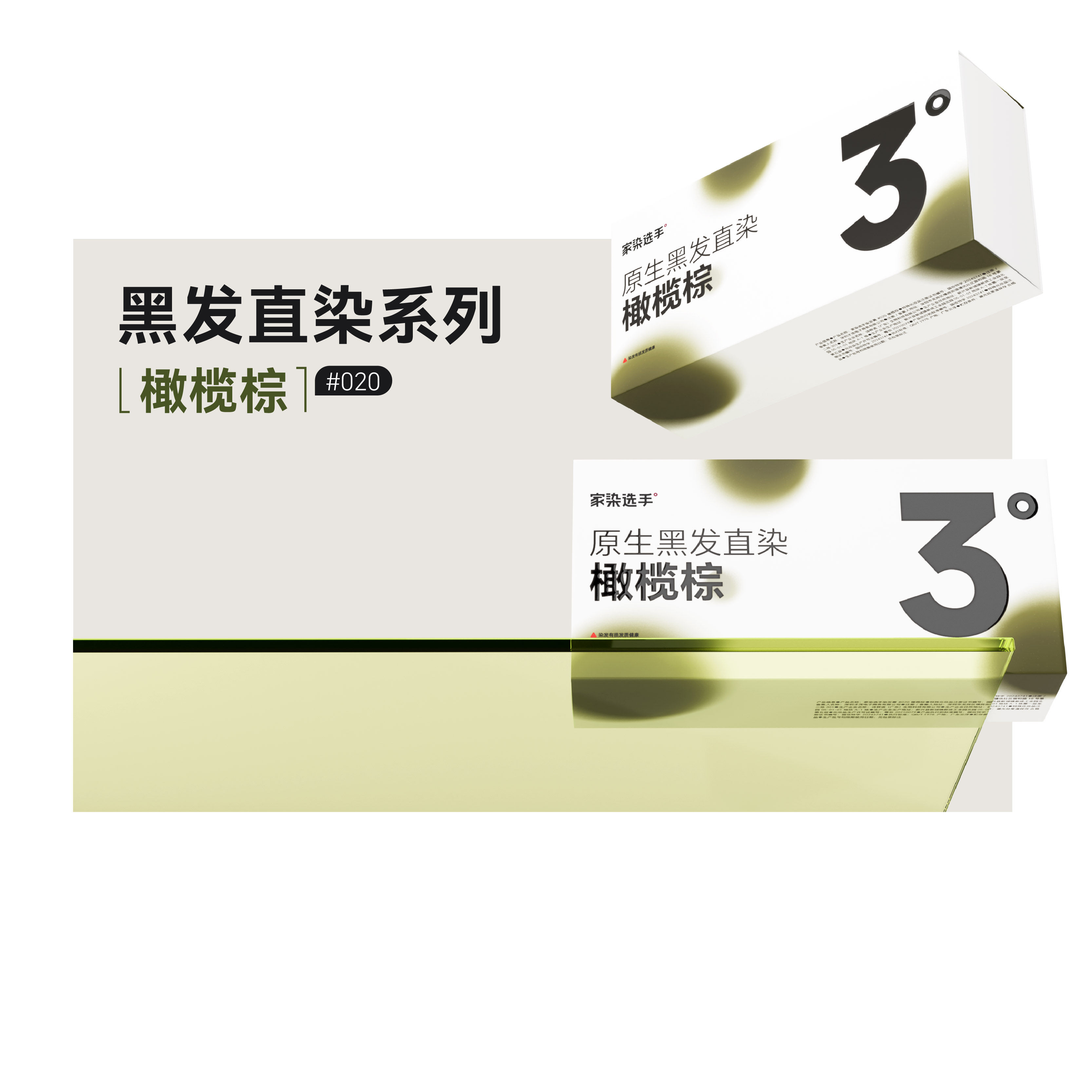 家染选手橄榄棕染发膏女黑发免漂直染棕色染发剂正品自己在家染发
