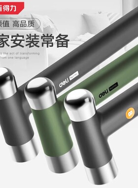 得力安装锤home小型榔头铁锤8oz铁榔头圆头锤子多功能家庭用锤子