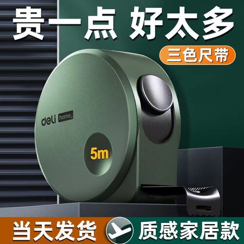 Deli/得力卷尺防割手高精度home