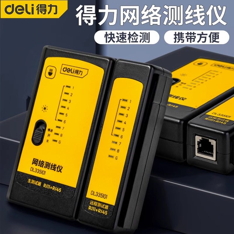 得力测线仪网线电话线网络测试仪水晶头检测poe对线通断检测试器