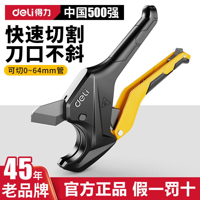 得力ppr剪刀专业剪管子割刀电动线热熔水管切割工具神器pvc管剪