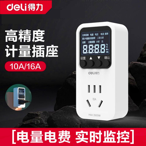 得力工具家用电表计度电量计量