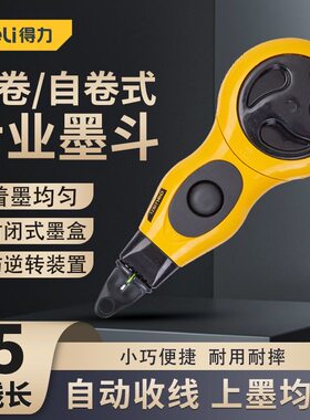 得力墨斗自动收线划线工具