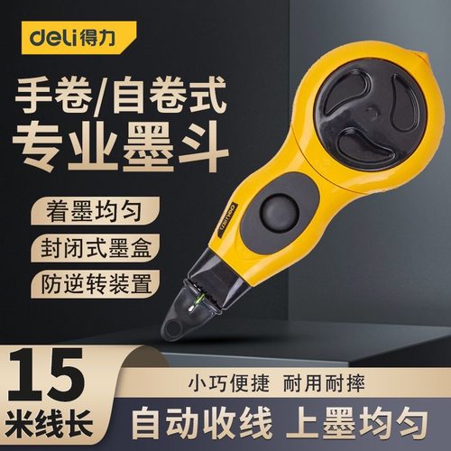 得力墨斗自动收线划线工具