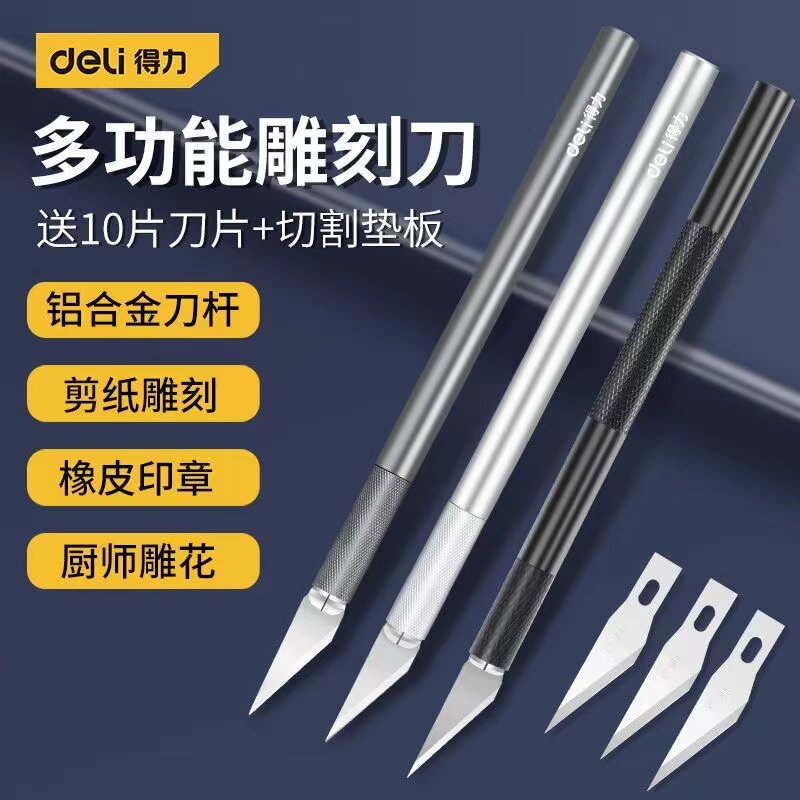Deli/得力雕刻刀剪纸专用刀图片