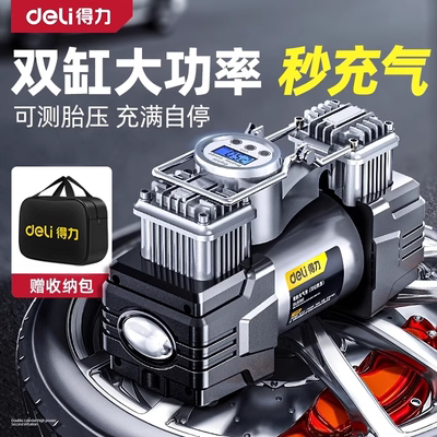 Deli/得力车载充气泵高压打气筒
