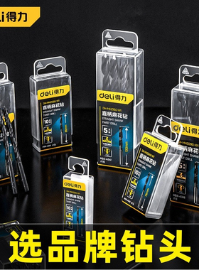 得力麻花钻头套装打孔钢铁手电转钻万能头专打不锈钢板钨钢超硬