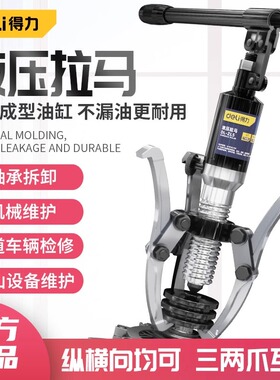 得力液压拉马三爪轴承拆卸工具多功能拔轮器拉拔器二爪5T101520吨