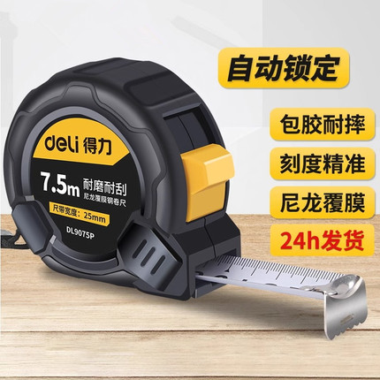 得力加厚钢卷尺3米/5米/7.5米/10家用米尺不锈钢加硬尺子盒尺圈尺