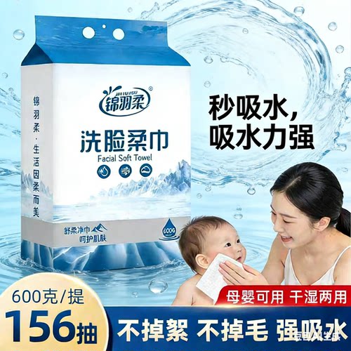 锦羽柔洗脸巾一次性洁面洗脸巾加厚加大悬挂洗脸巾抽取式美容巾