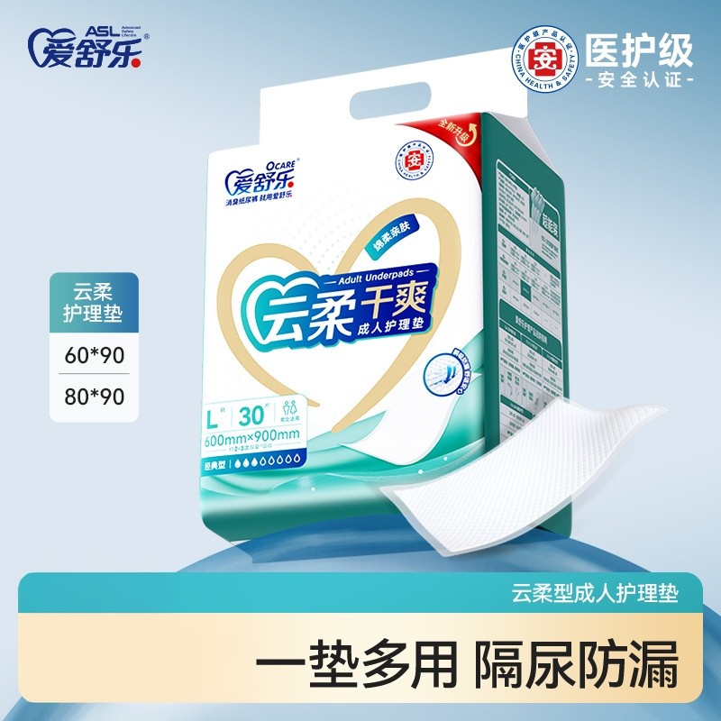 爱舒乐成人护理垫60x90老人用尿不湿非纸尿裤纸尿片一次性隔尿垫,洗护清洁剂/卫生巾/纸/香薰,成年人隔尿用品,淘宝优惠券,粉丝福利购,淘宝优惠卷