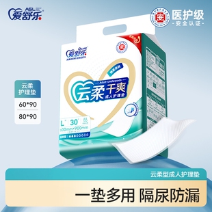 爱舒乐成人护理垫60x90老人用尿不湿非纸尿裤纸尿片一次性隔尿垫
