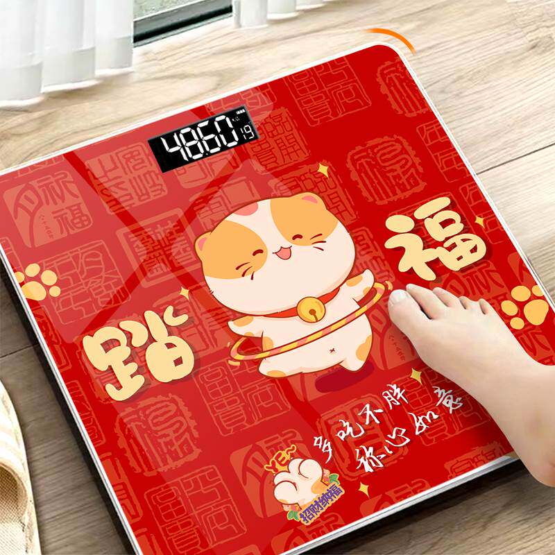 真宜佳称心如意乔迁之喜装饰电子体重秤家用家庭体脂充电款搬家仪