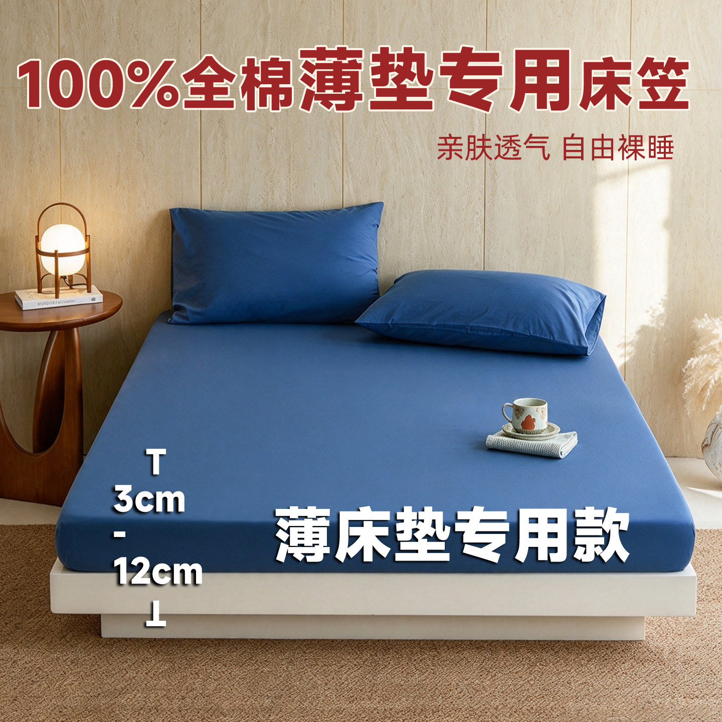 纯棉5cm3薄床垫床笠罩专用保护套单件全棉8公分10厘米棕垫榻榻米