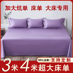三米大床单3米超大100全棉加大250x260x270大炕单大尺寸2米4纯棉