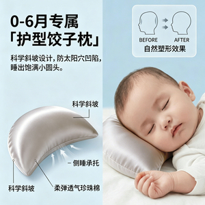 饺子垫枕凉感天丝婴儿枕头0到6个月定型枕纠正头型睡圆头辅助神器