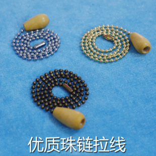 珠链拉绳开关拉链拉线接长延长装饰风扇吊灯灯具配件灯饰零件金色