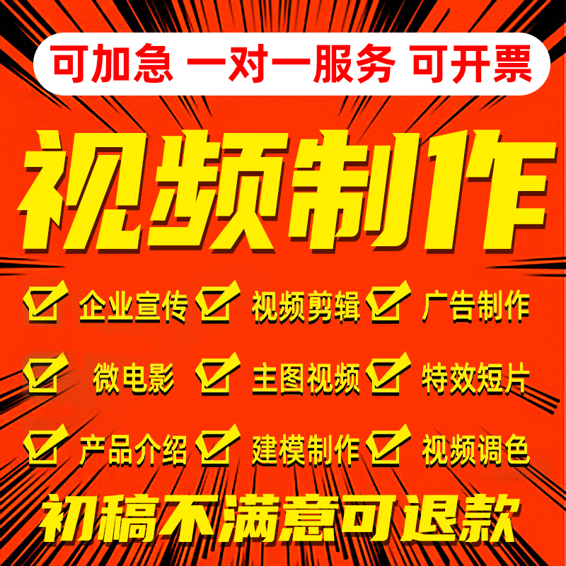 视频制作剪辑接单企业宣传片短视频抖音拍摄后期ae特效代做mg动画