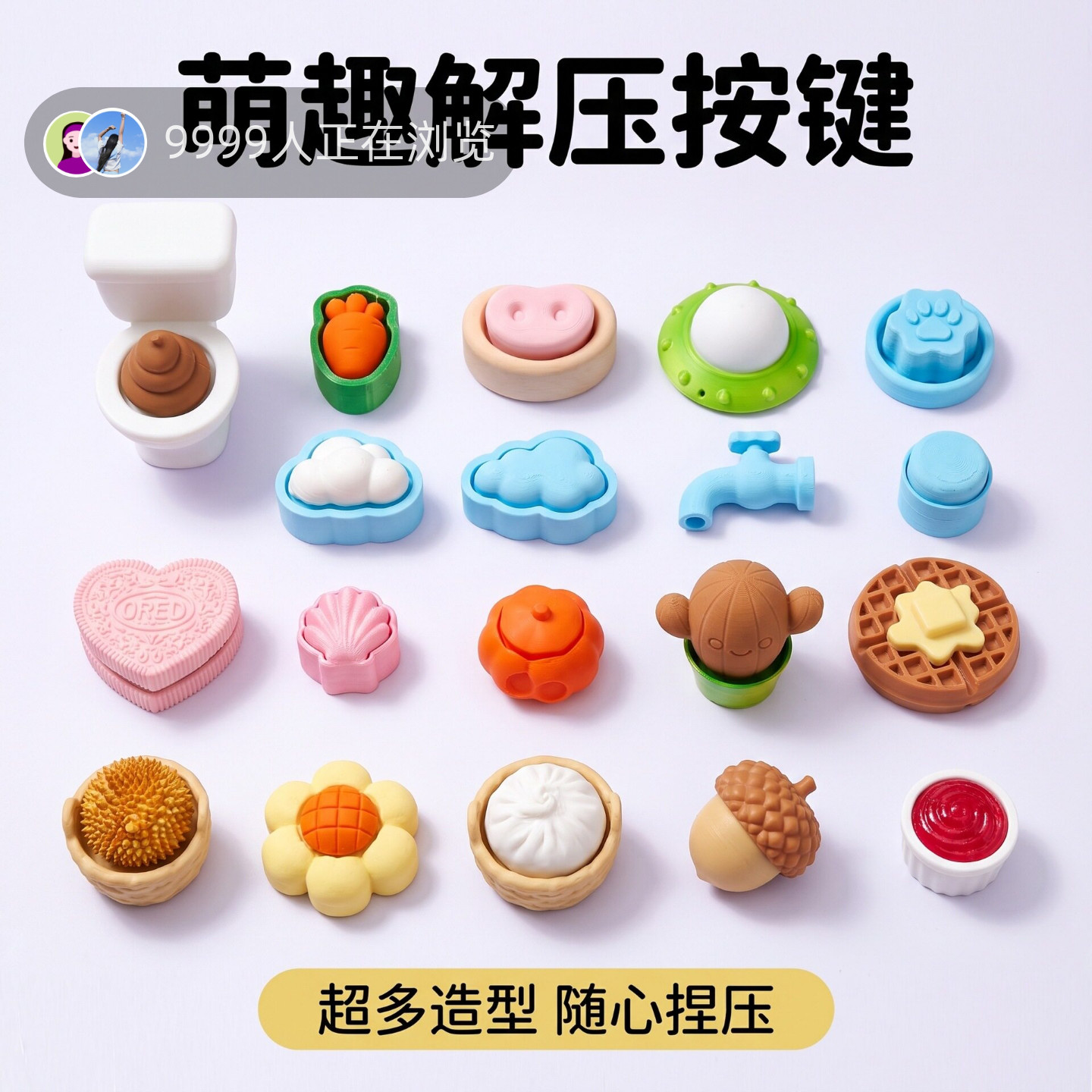 无捏捏乐/按按乐3D卡通打印解