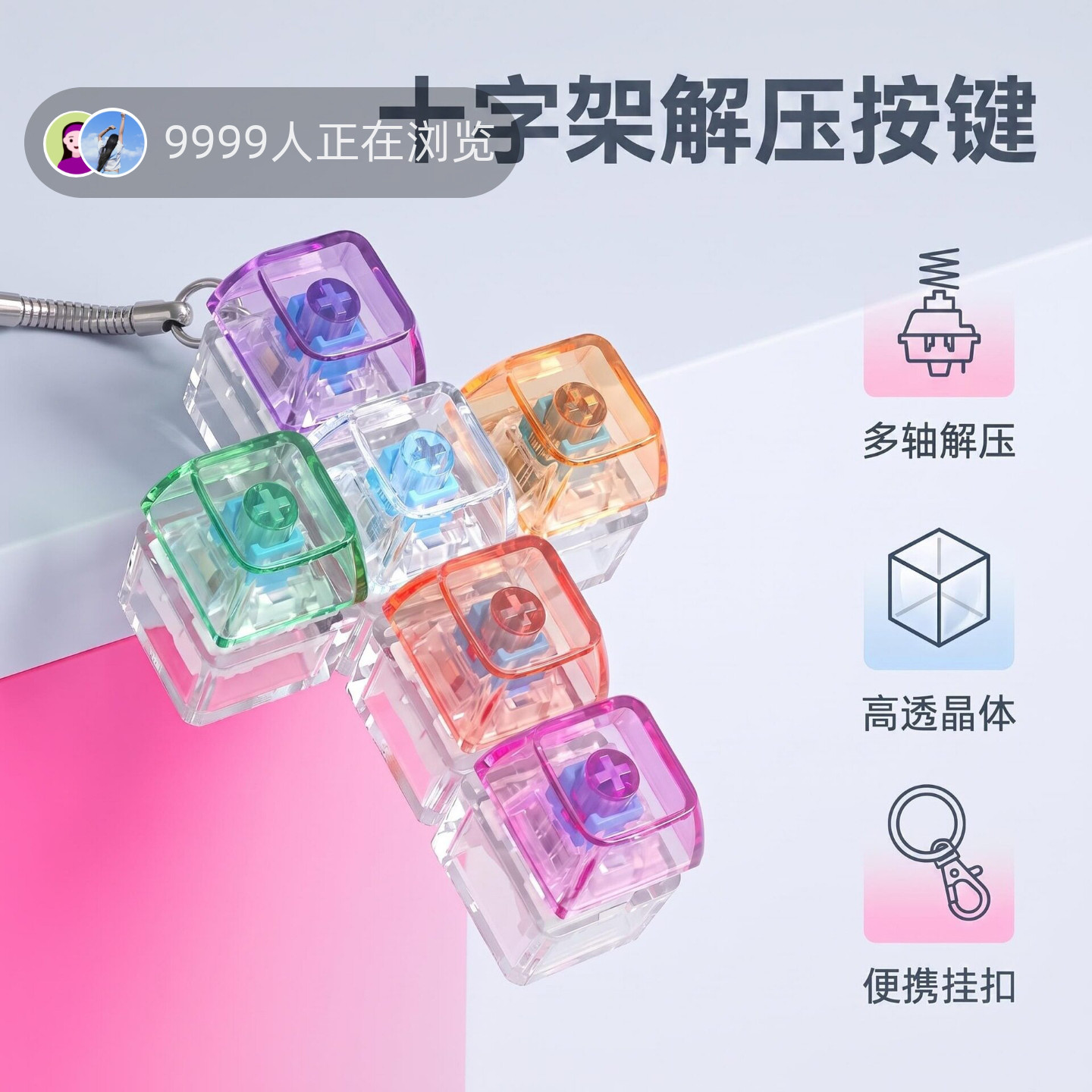 无捏捏乐/按按乐6键十字架彩