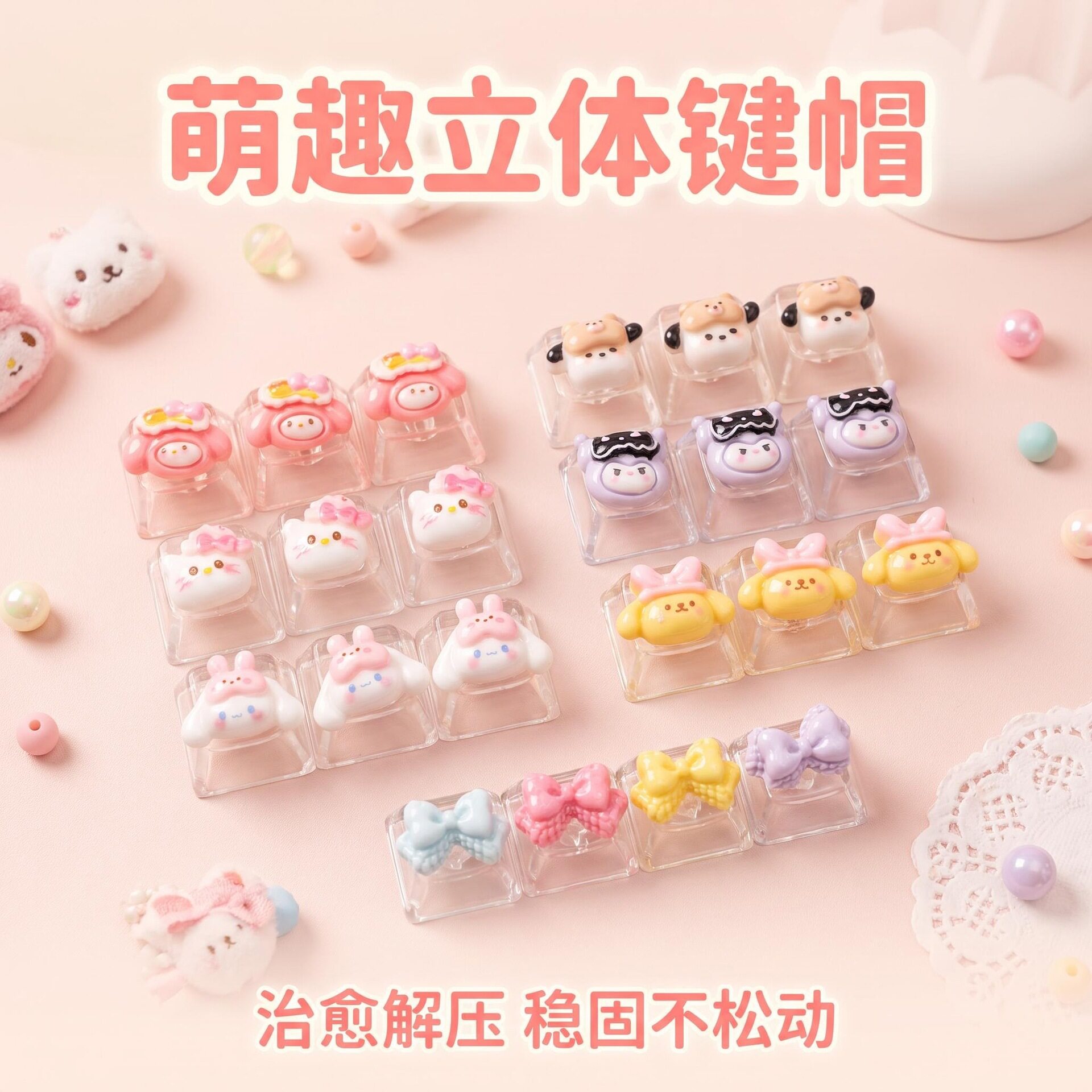 卡通可爱立体键帽解压按键DIY按键解压玩具机械键盘个性替换按键