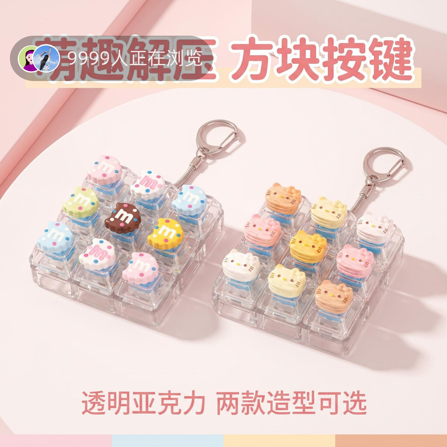 无捏捏乐/按按乐9键方块饼干