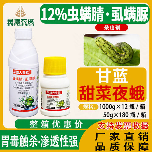 12%虫螨腈虱螨脲杀虫青虫小菜蛾