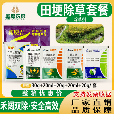 双草醚五元复配水稻旱稻田埂专用禾阔莎通除田埂除草专用剂不伤秧