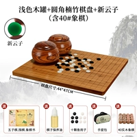 [Светополученная деревянная банка+шахматная доска нанчжу] Xinyunzi (включая твердый дерево 40 шахмат+подарок)