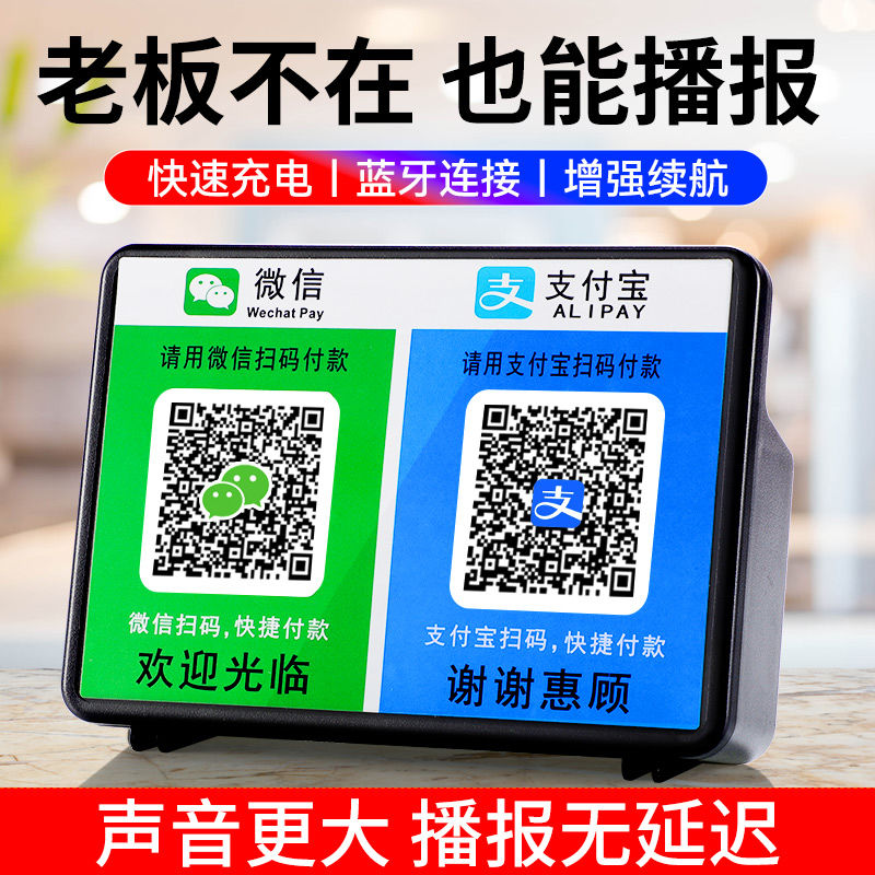 微信收钱提示音响二维码收账语音播报器支付宝收款小音箱大音量
