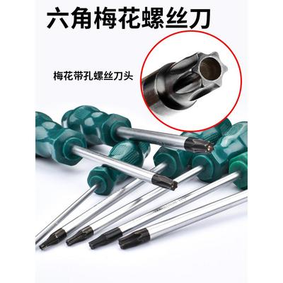 星型梅花螺丝刀中孔内六花星型米字内六角起子T8T10T20T25T30T40