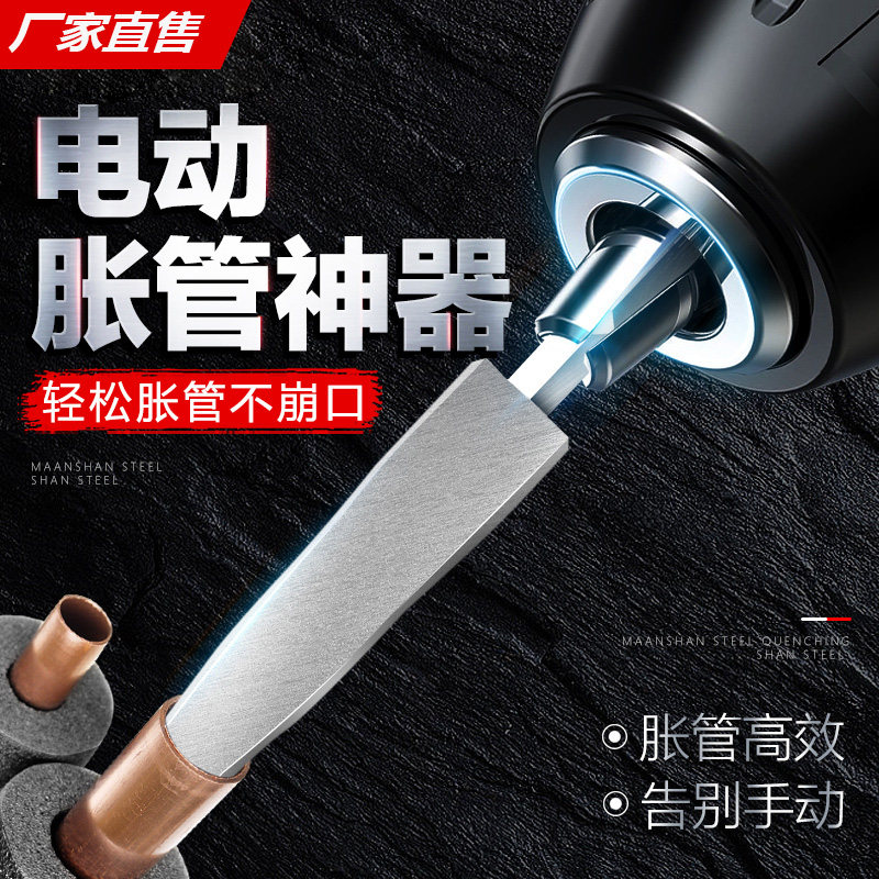 电动胀管器手用万能铜管胀管头扩管扩口神器空调冰箱制冷维修工具