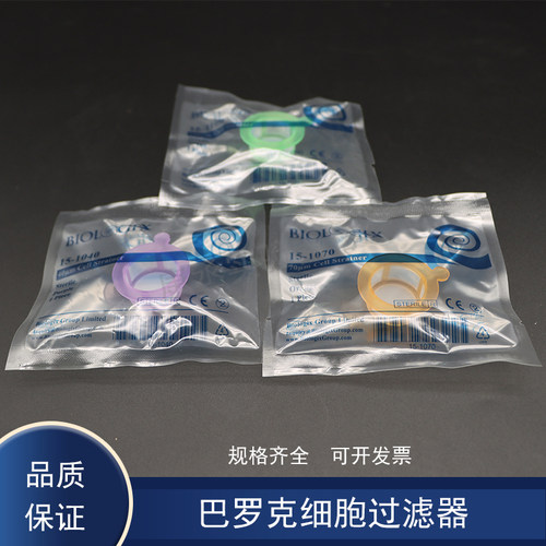 Biologix细胞过滤器独立包装无菌