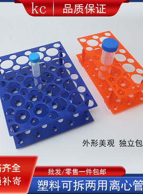 塑料可拆两用离心管架10ml/15ml/50ml多功能试管架17mm/30mm蓝色
